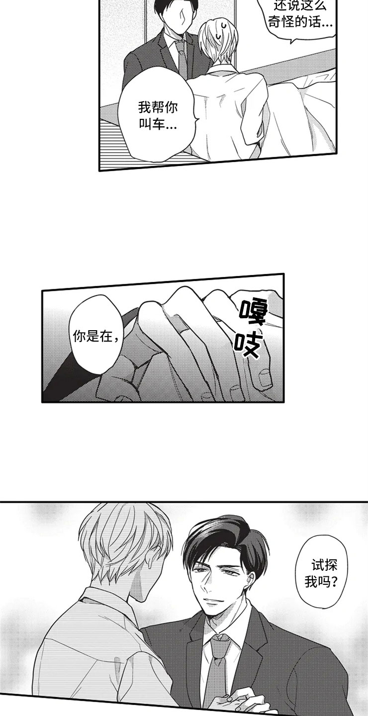 非常男上司漫画,第3章：因为我4图