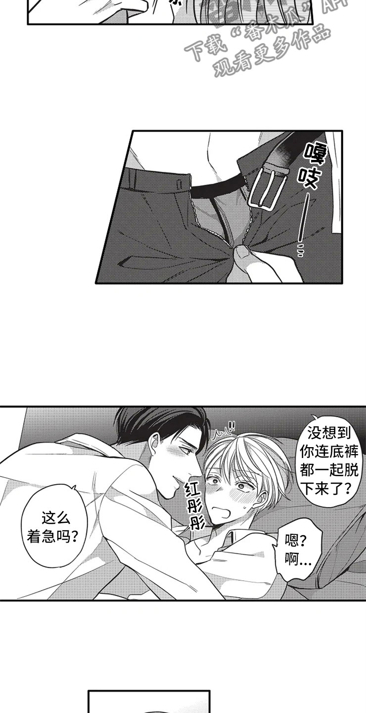 非常男上司漫画,第23章：耍花招5图