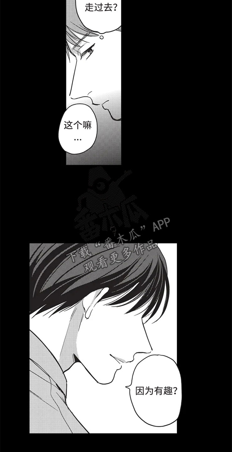 非常男上司漫画,第17章：小人之心3图