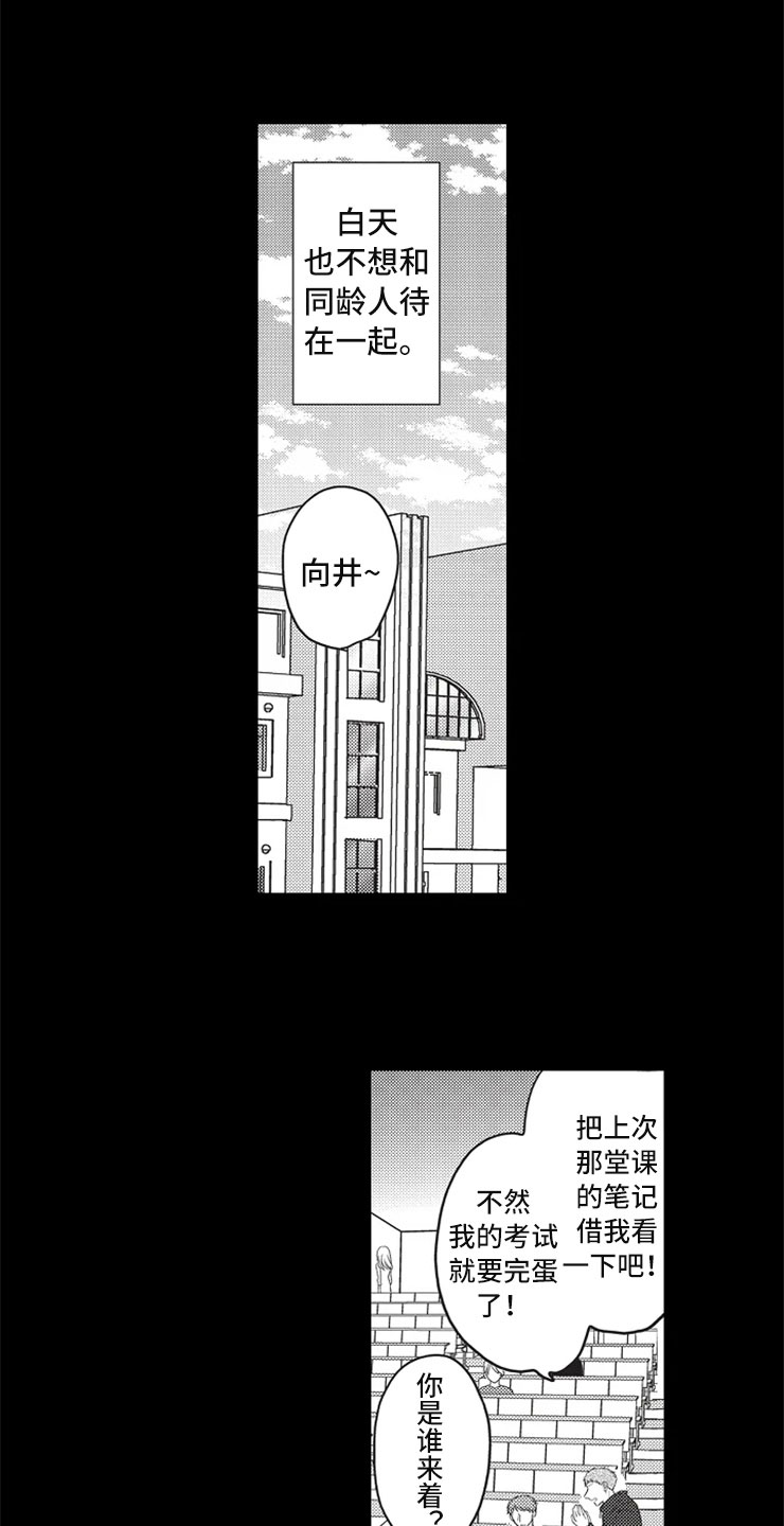 非常男上司漫画,第17章：小人之心3图