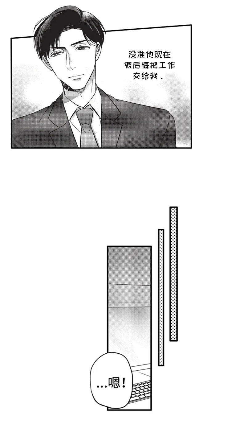 非常男上司漫画,第1章：加班4图