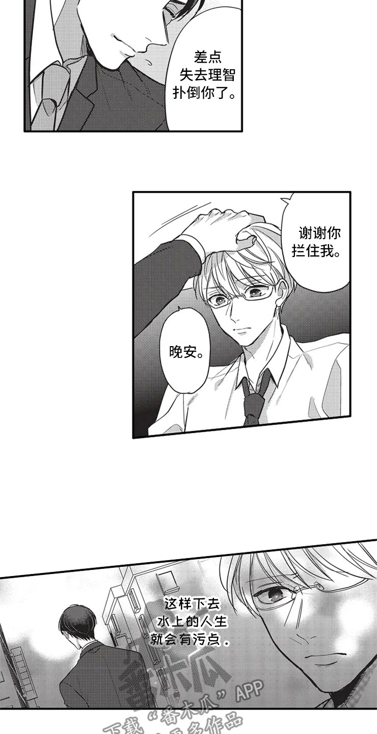 非常男上司漫画,第13章：离开他2图
