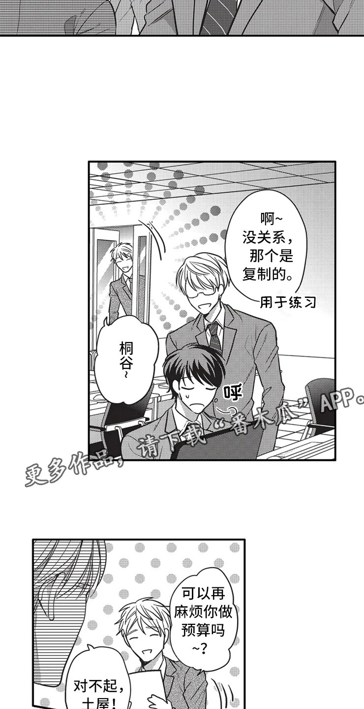 非常男上司漫画,第24章：爱的选择1图