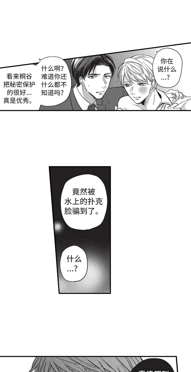 非常男上司漫画,第18章：没有改变4图