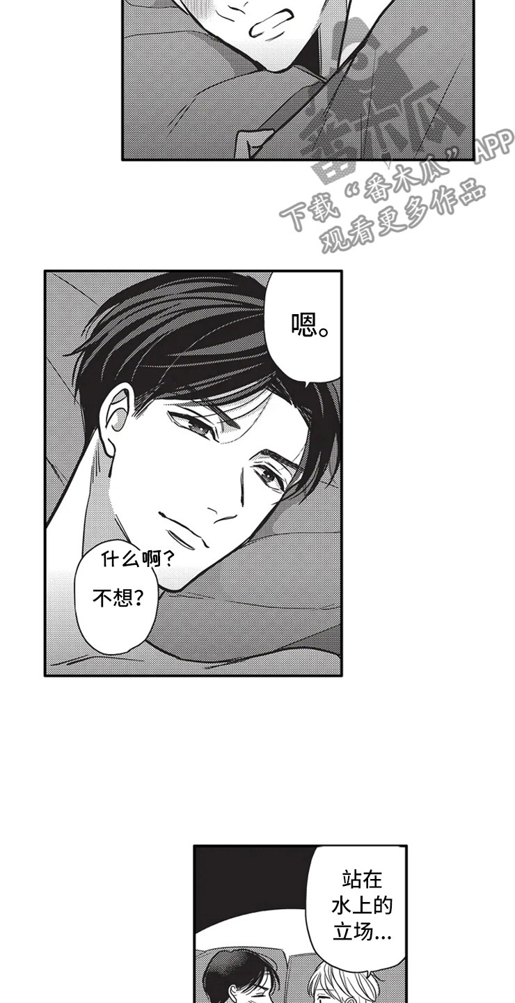 非常男上司漫画,第24章：爱的选择5图
