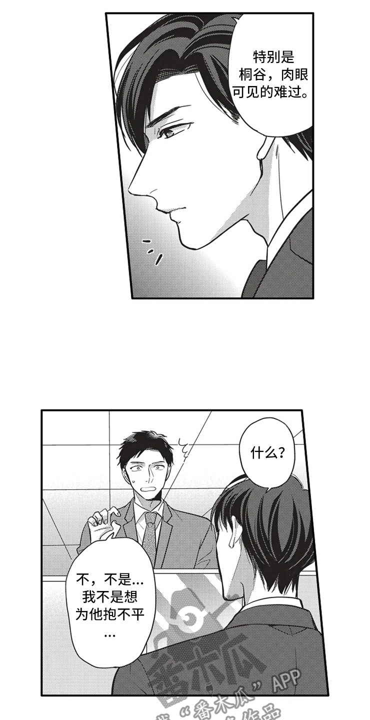 非常男上司漫画,第16章：比不上3图
