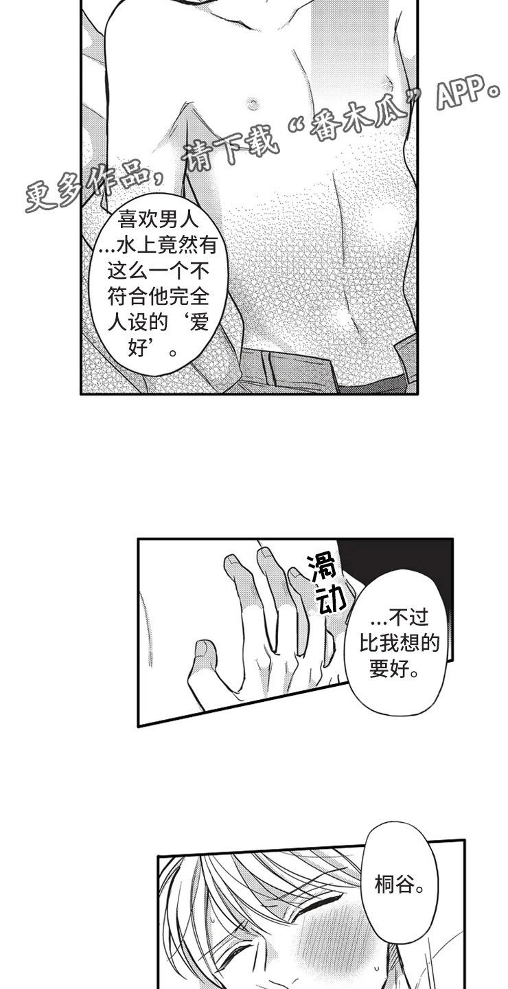 非常男上司漫画,第17章：小人之心3图