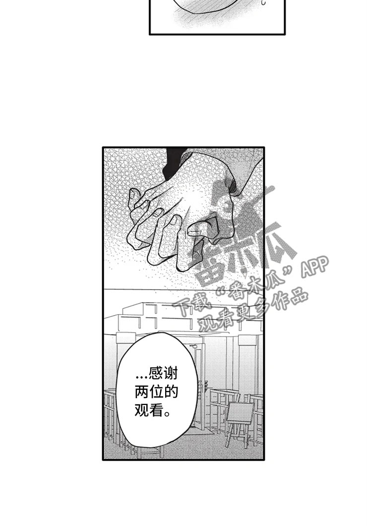 非常男上司漫画,第6章：软弱2图