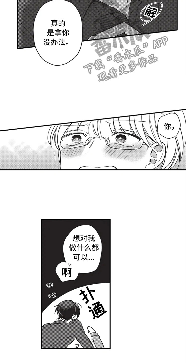 非常男上司漫画,第25章：无法拒绝1图