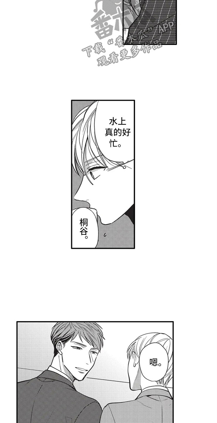 非常男上司漫画,第12章：被发现3图