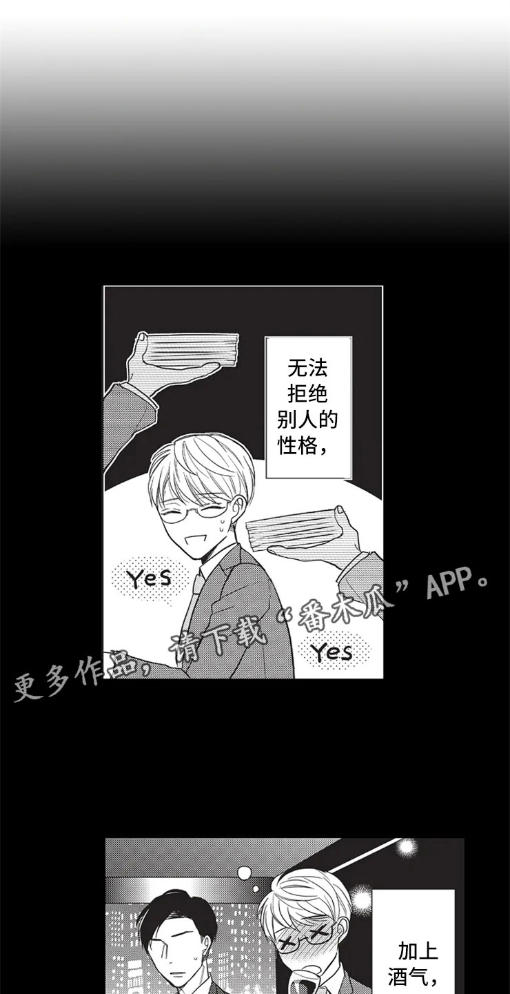 非常男上司漫画,第5章：约会？1图