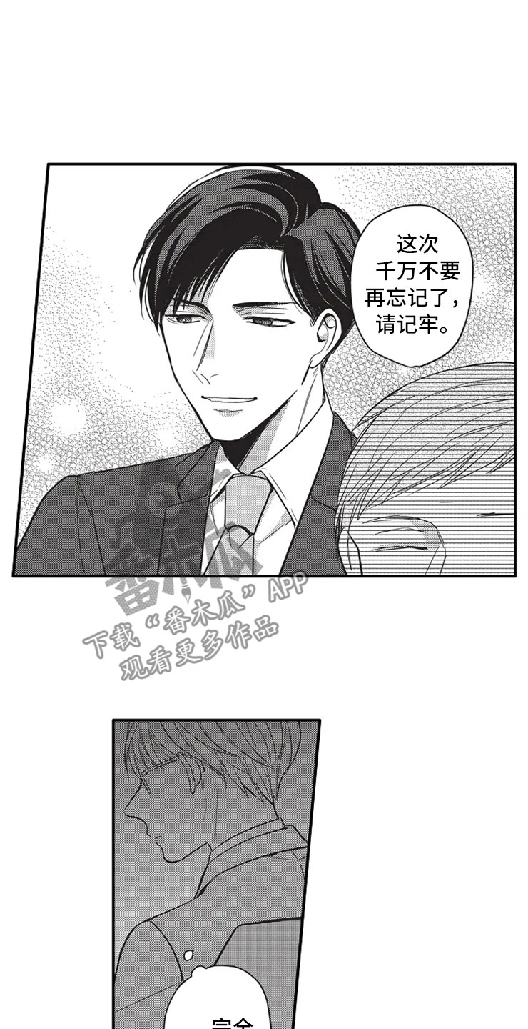 非常男上司漫画,第6章：软弱5图