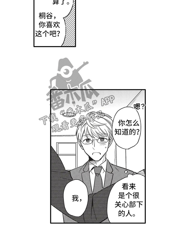 非常男上司漫画,第5章：约会？5图