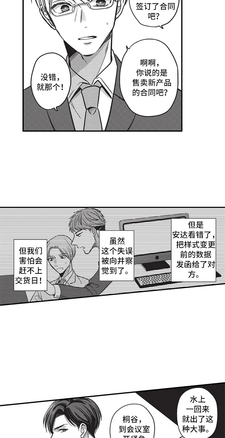 非常男上司漫画,第21章：相信3图