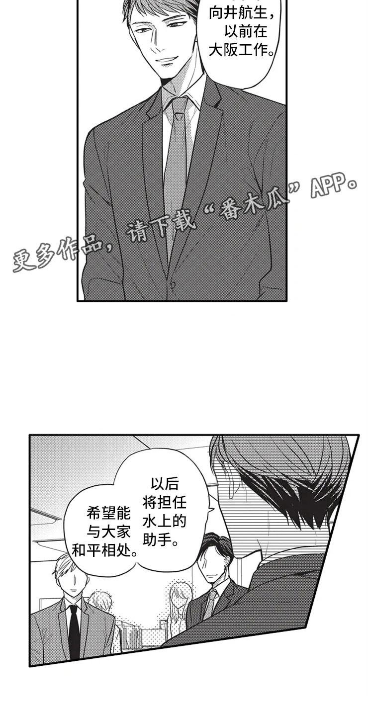 非常男上司漫画,第11章：出国3图