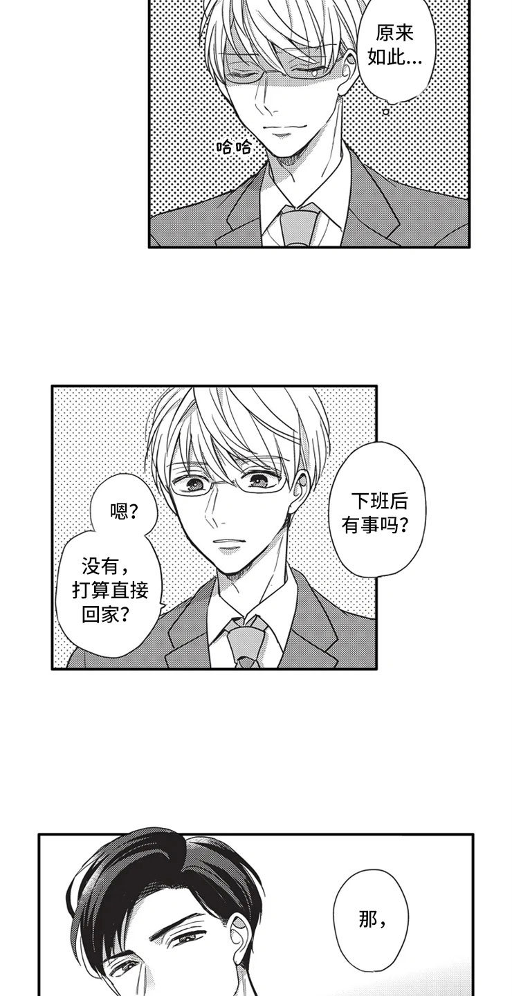 非常男上司漫画,第1章：加班3图