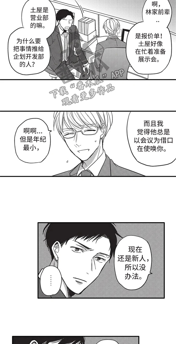 非常男上司漫画,第6章：软弱3图