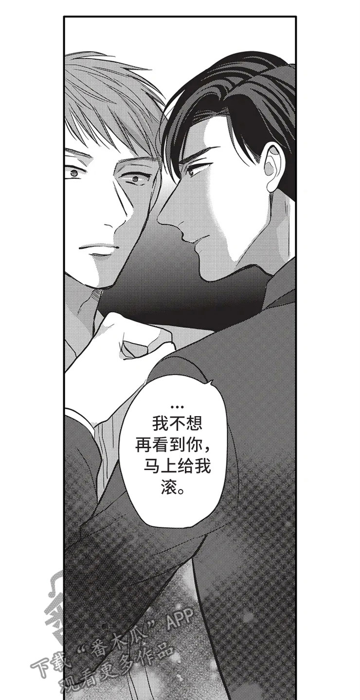 非常男上司漫画,第18章：没有改变3图