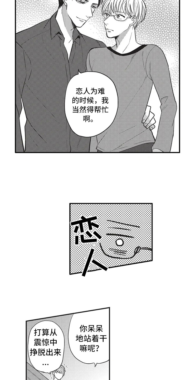 非常男上司漫画,第10章：看电影1图