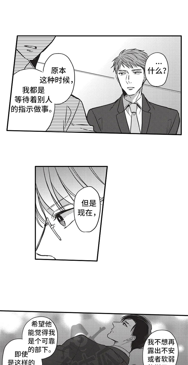 非常男上司漫画,第21章：相信1图