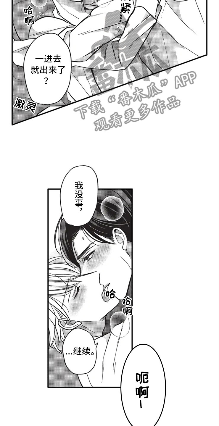 非常男上司漫画,第24章：爱的选择2图