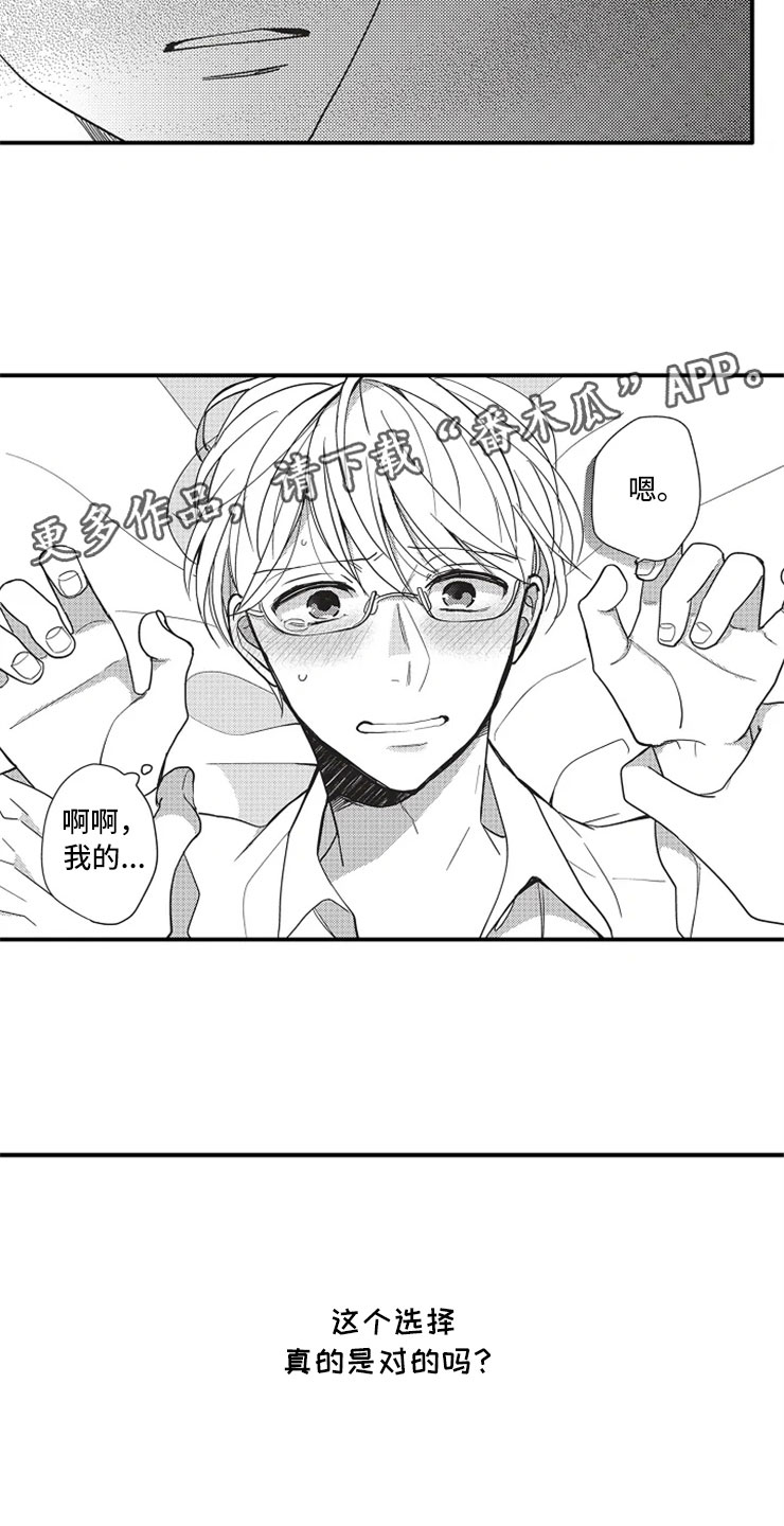 非常男上司漫画,第4章：选择4图