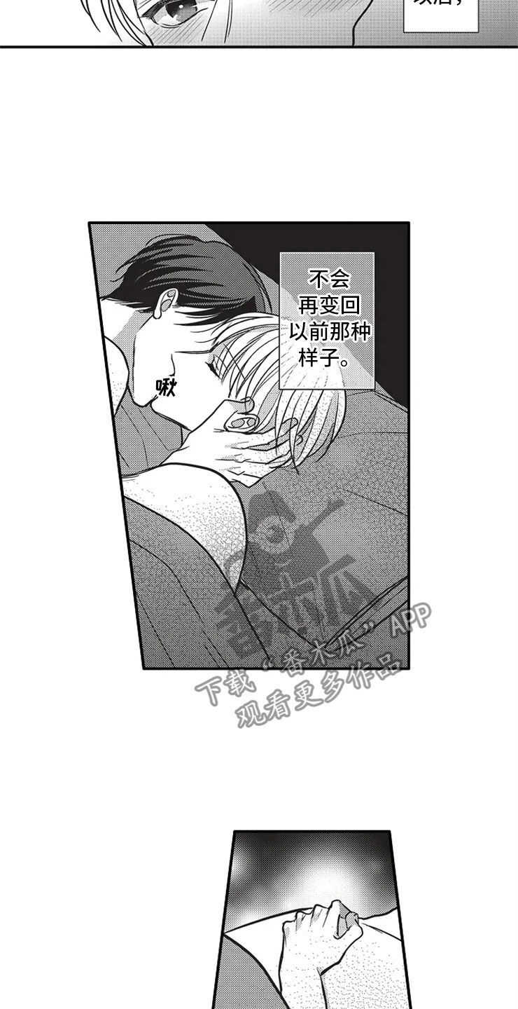 非常男上司漫画,第24章：爱的选择3图