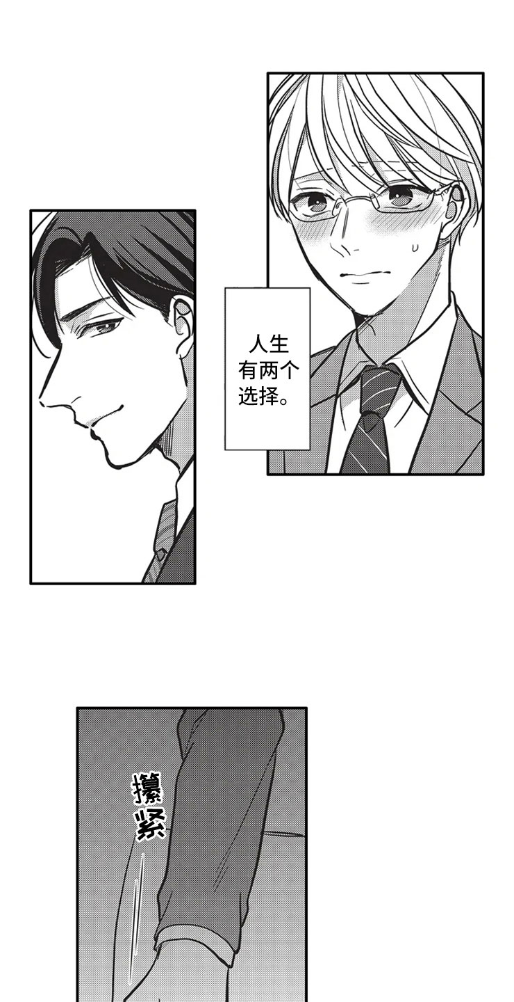 非常男上司漫画,第24章：爱的选择3图