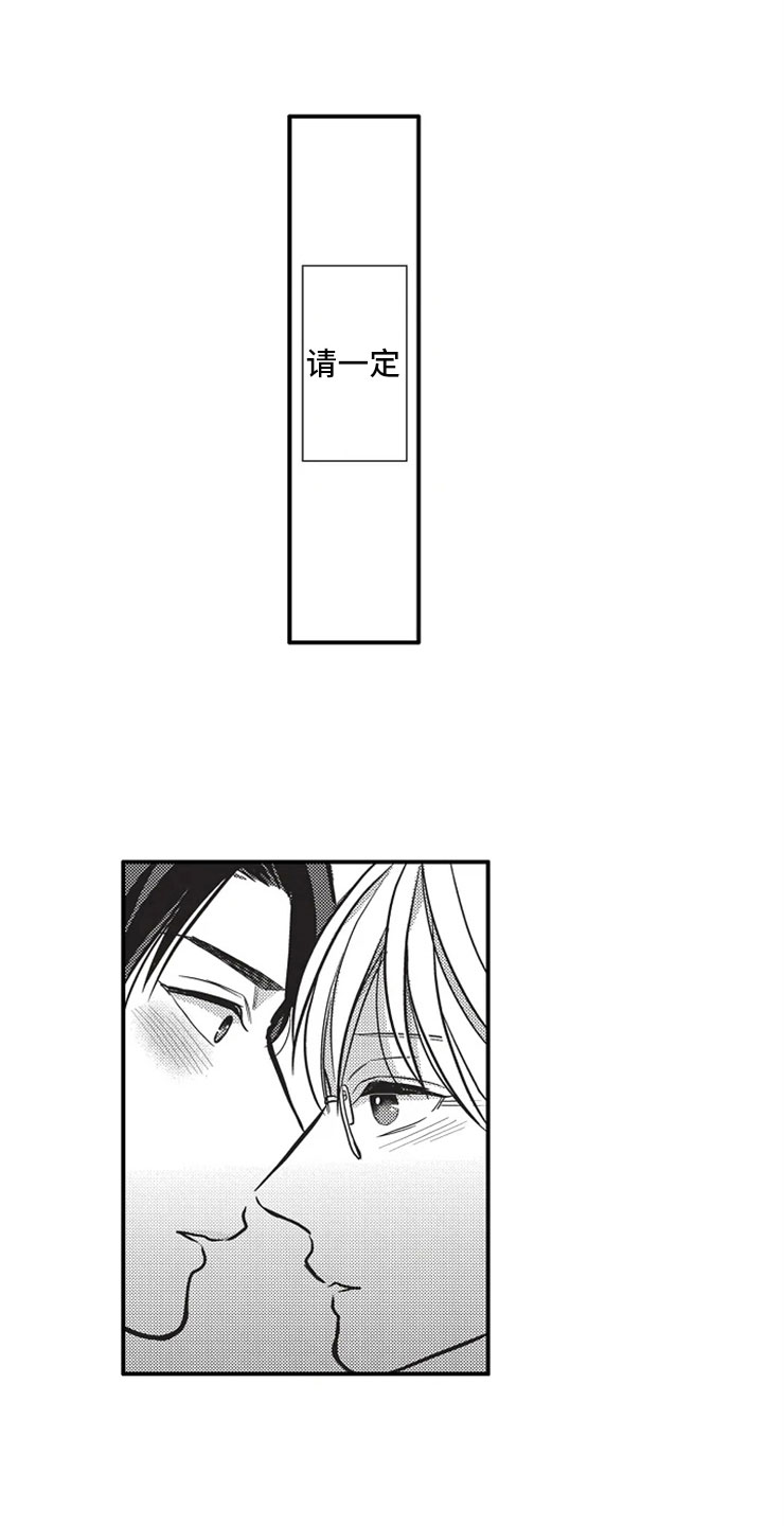 非常男上司漫画,第24章：爱的选择1图