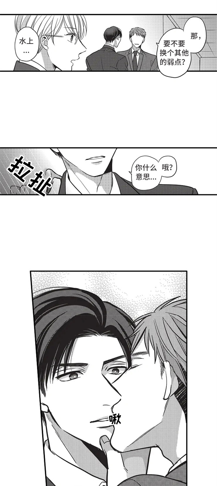非常男上司漫画,第22章：换个弱点5图