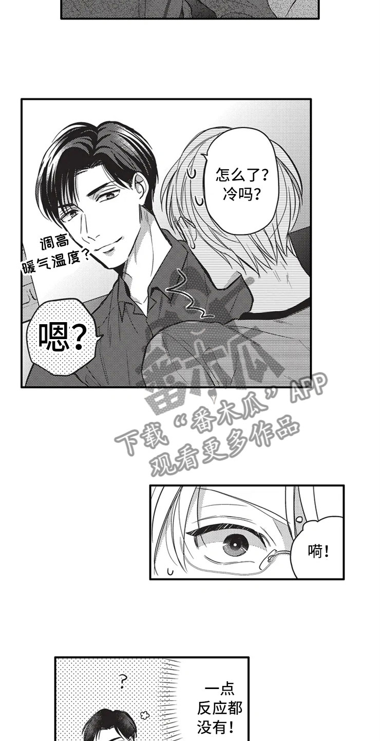 非常男上司漫画,第25章：无法拒绝3图