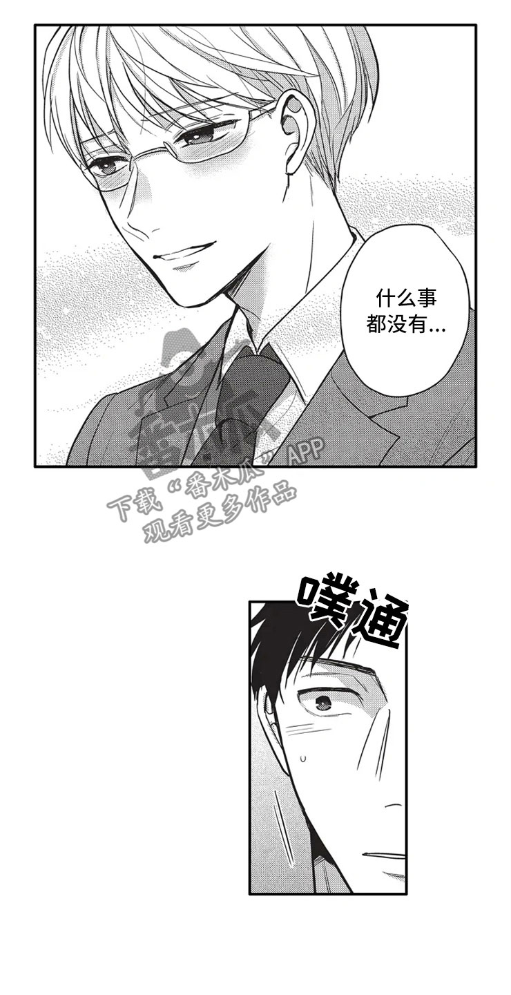 非常男上司漫画,第9章：什么都没有1图