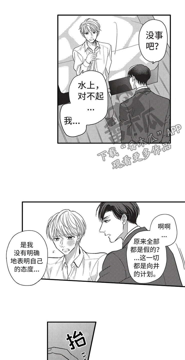 非常男上司漫画,第18章：没有改变1图