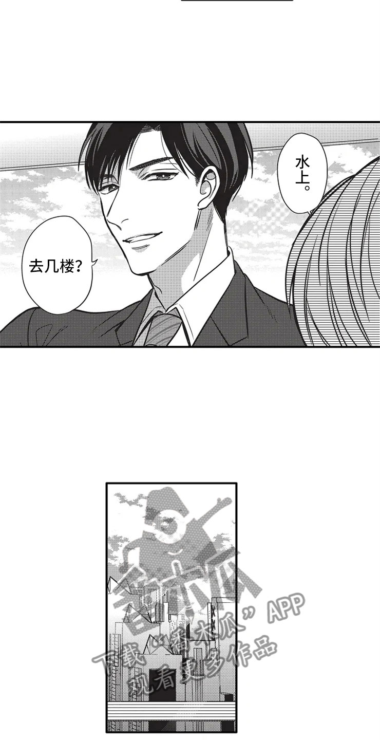 非常男上司漫画,第24章：爱的选择4图