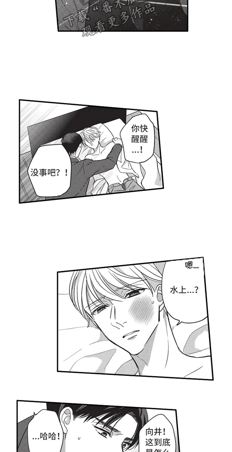 非常男上司漫画,第18章：没有改变2图