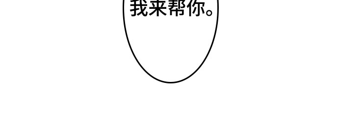 非常男上司漫画,第8章：帮你5图