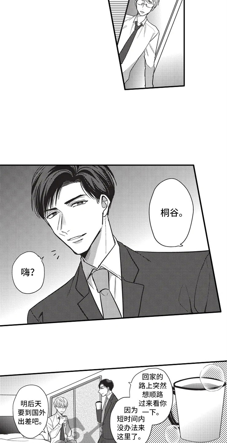 非常男上司漫画,第13章：离开他5图