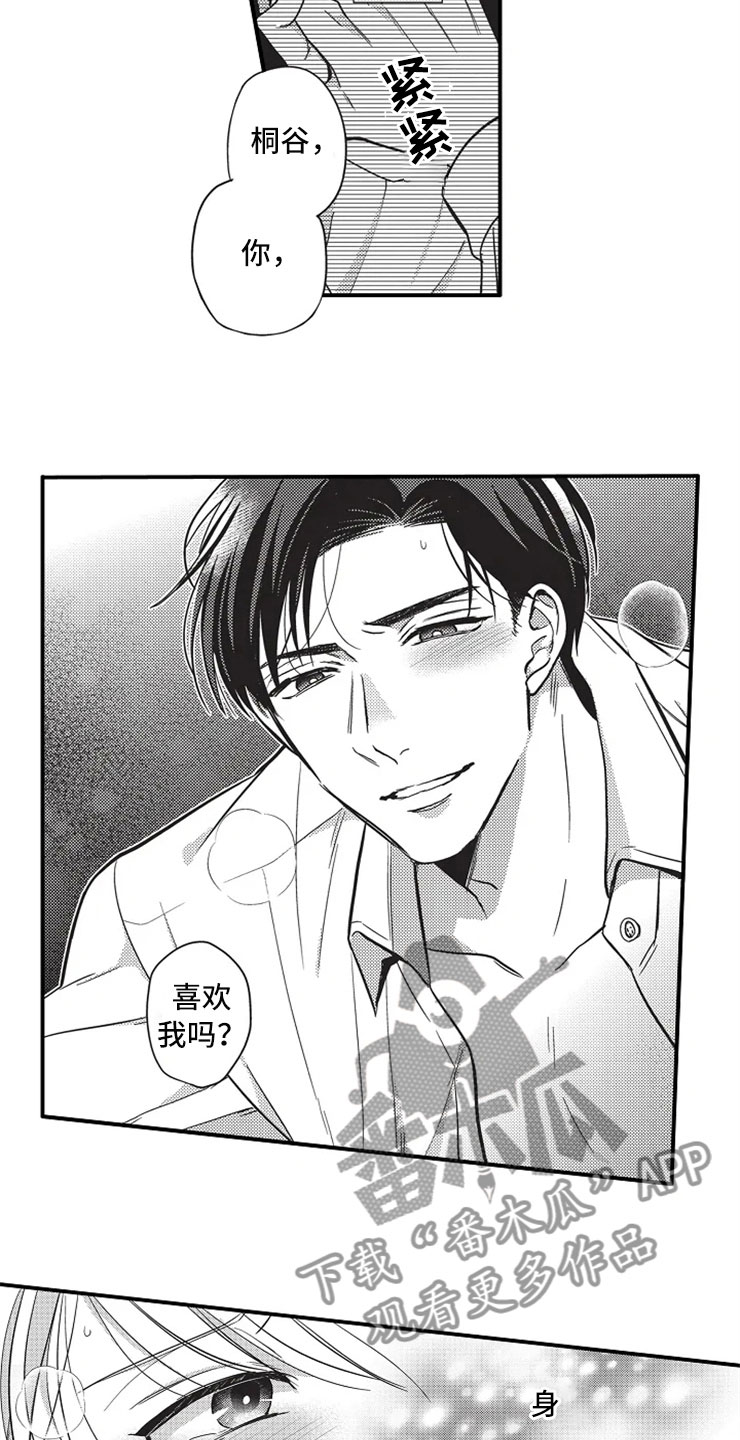 非常男上司漫画,第4章：选择3图