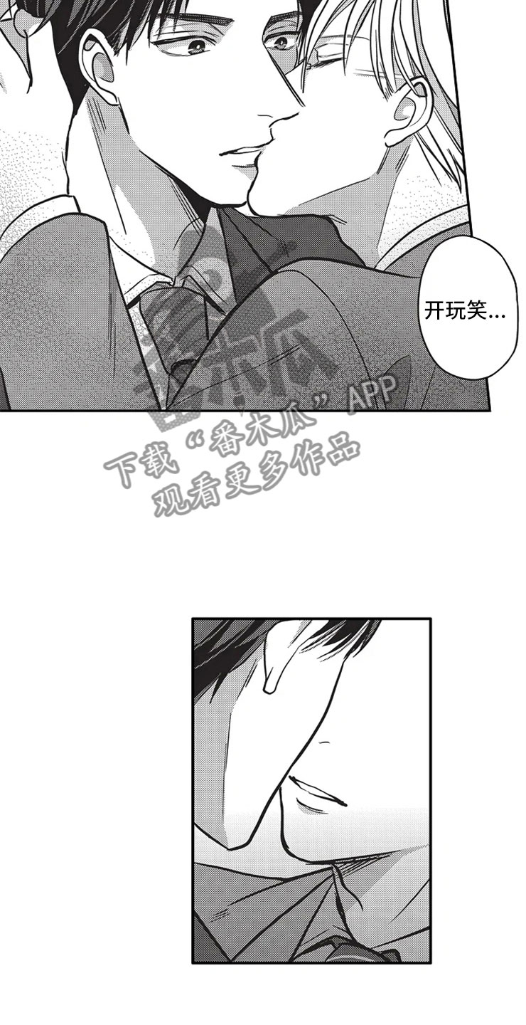 非常男上司漫画,第24章：爱的选择5图