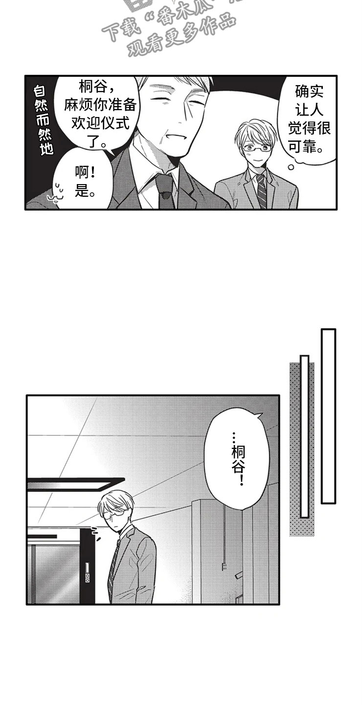 非常男上司漫画,第11章：出国5图