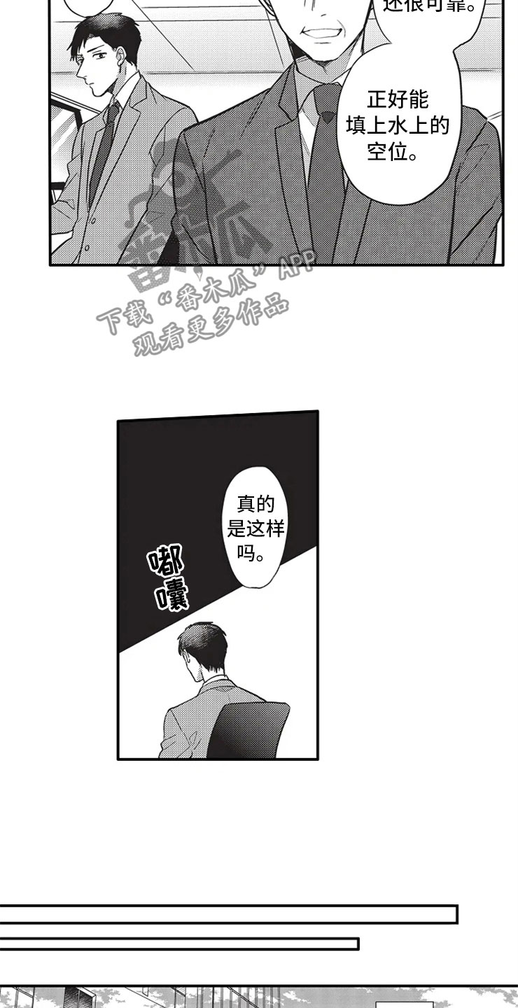 非常男上司漫画,第14章：真的吗？3图