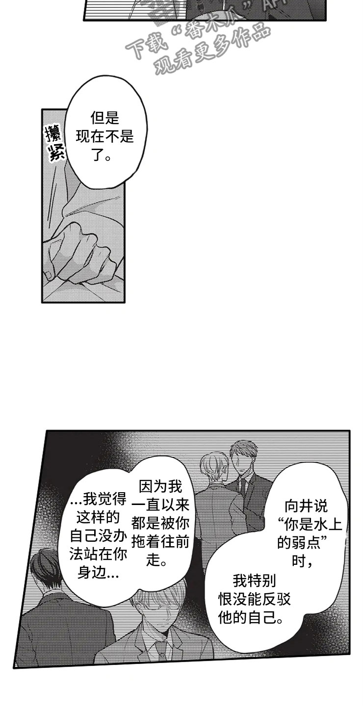 非常男上司漫画,第19章：晕倒3图