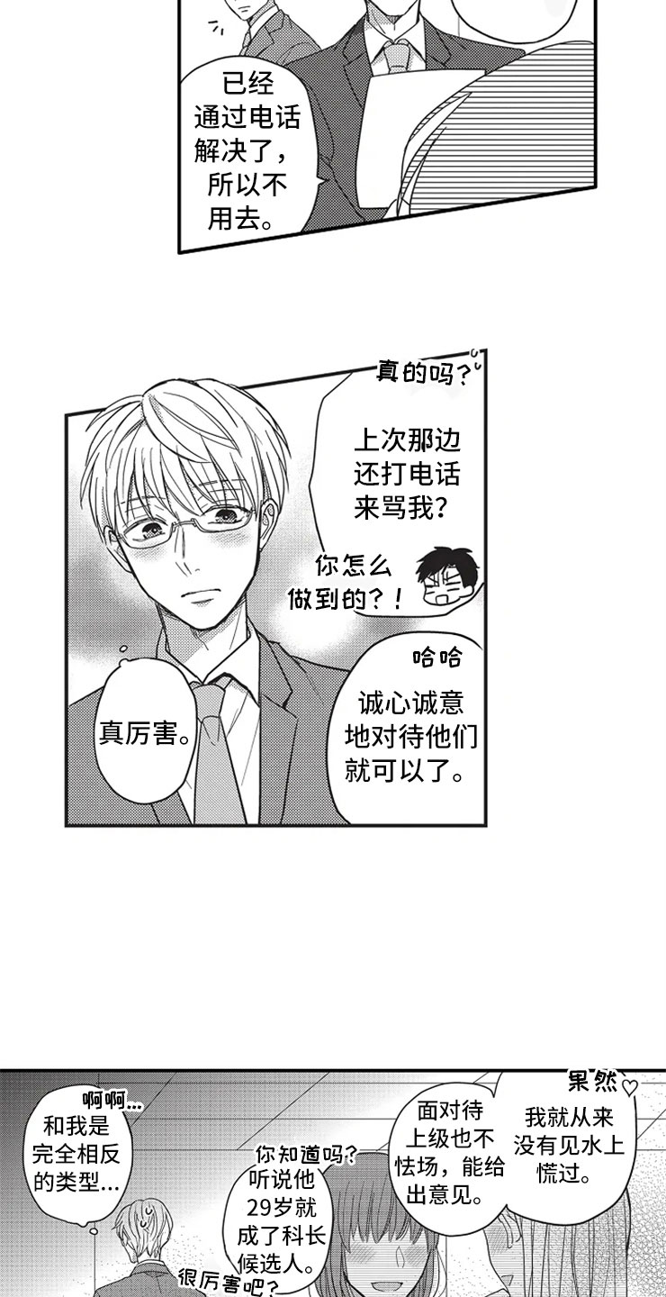 非常男上司漫画,第1章：加班2图