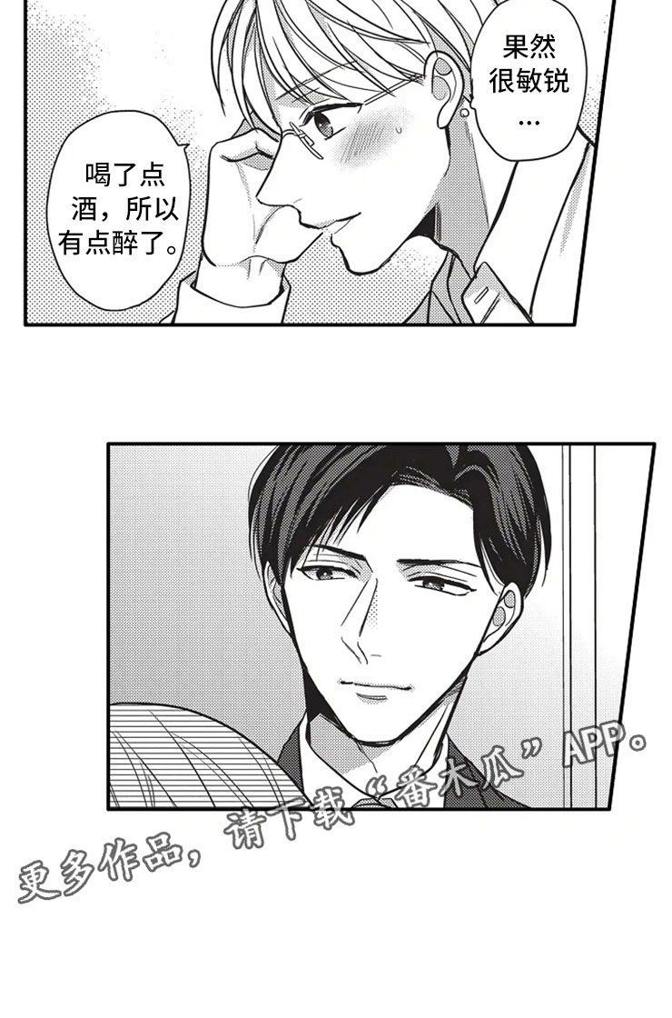 非常男上司漫画,第13章：离开他5图