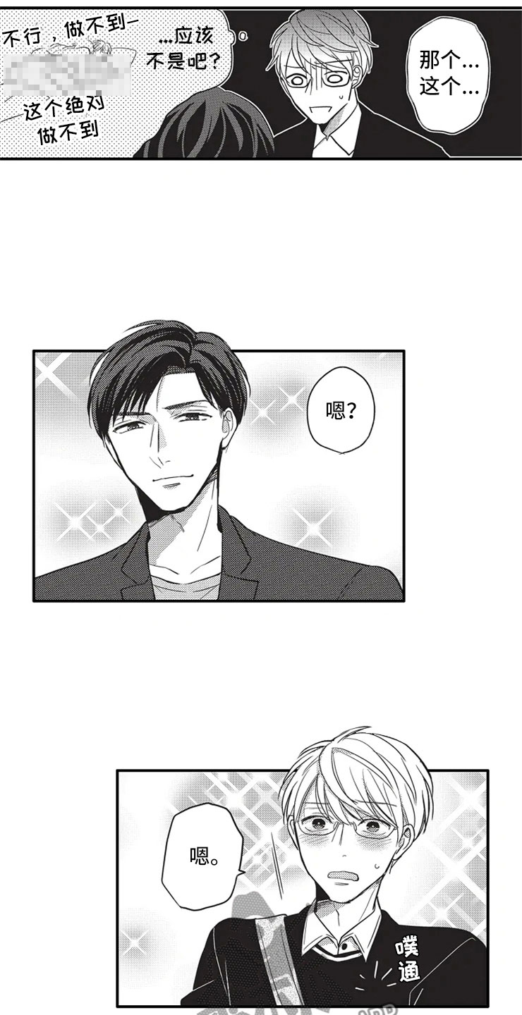 非常男上司漫画,第8章：帮你2图