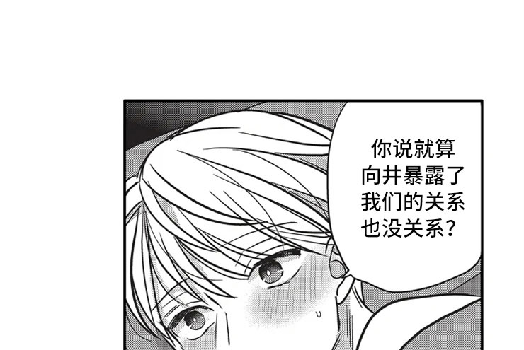 非常男上司漫画,第24章：爱的选择4图