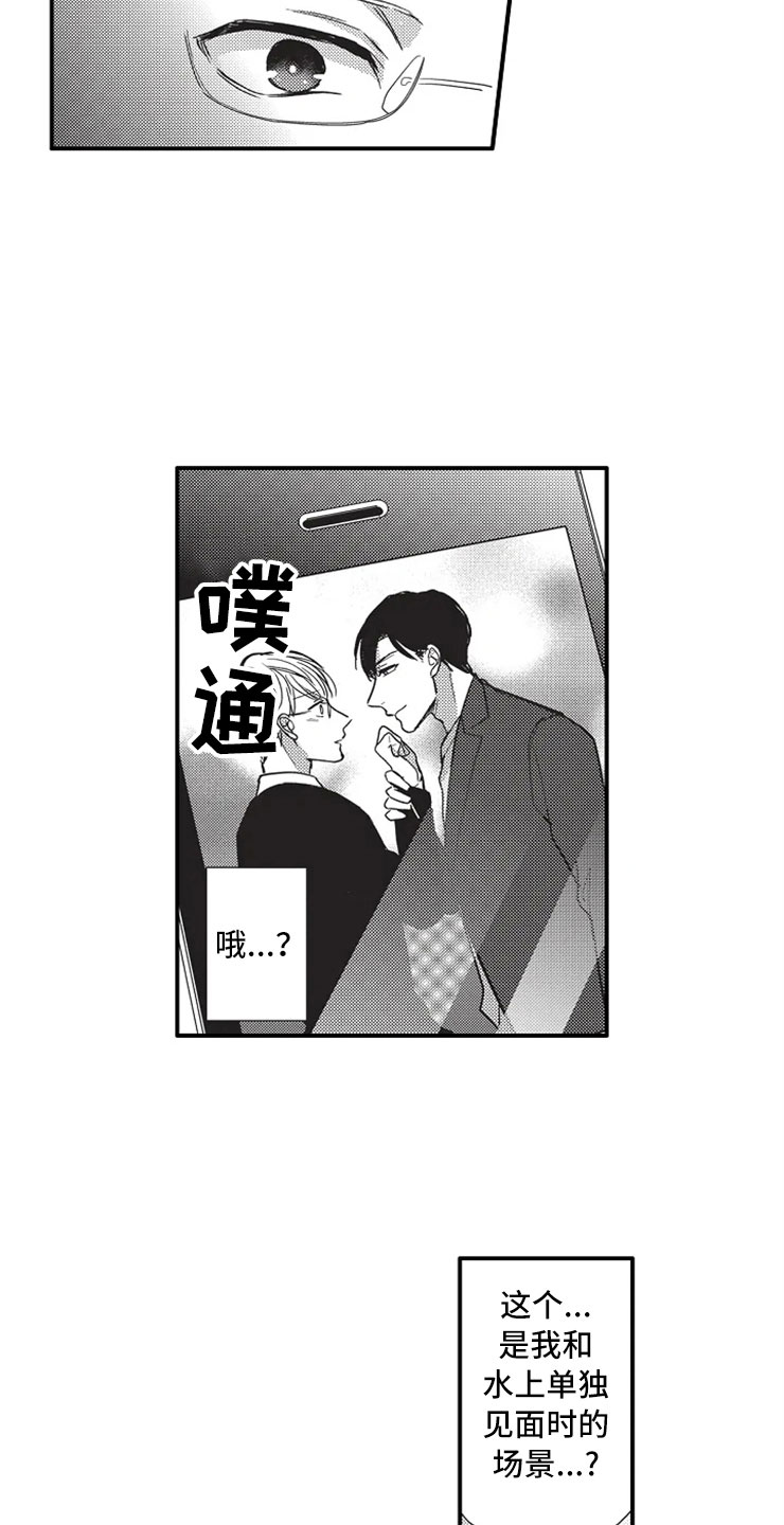 非常男上司漫画,第12章：被发现5图