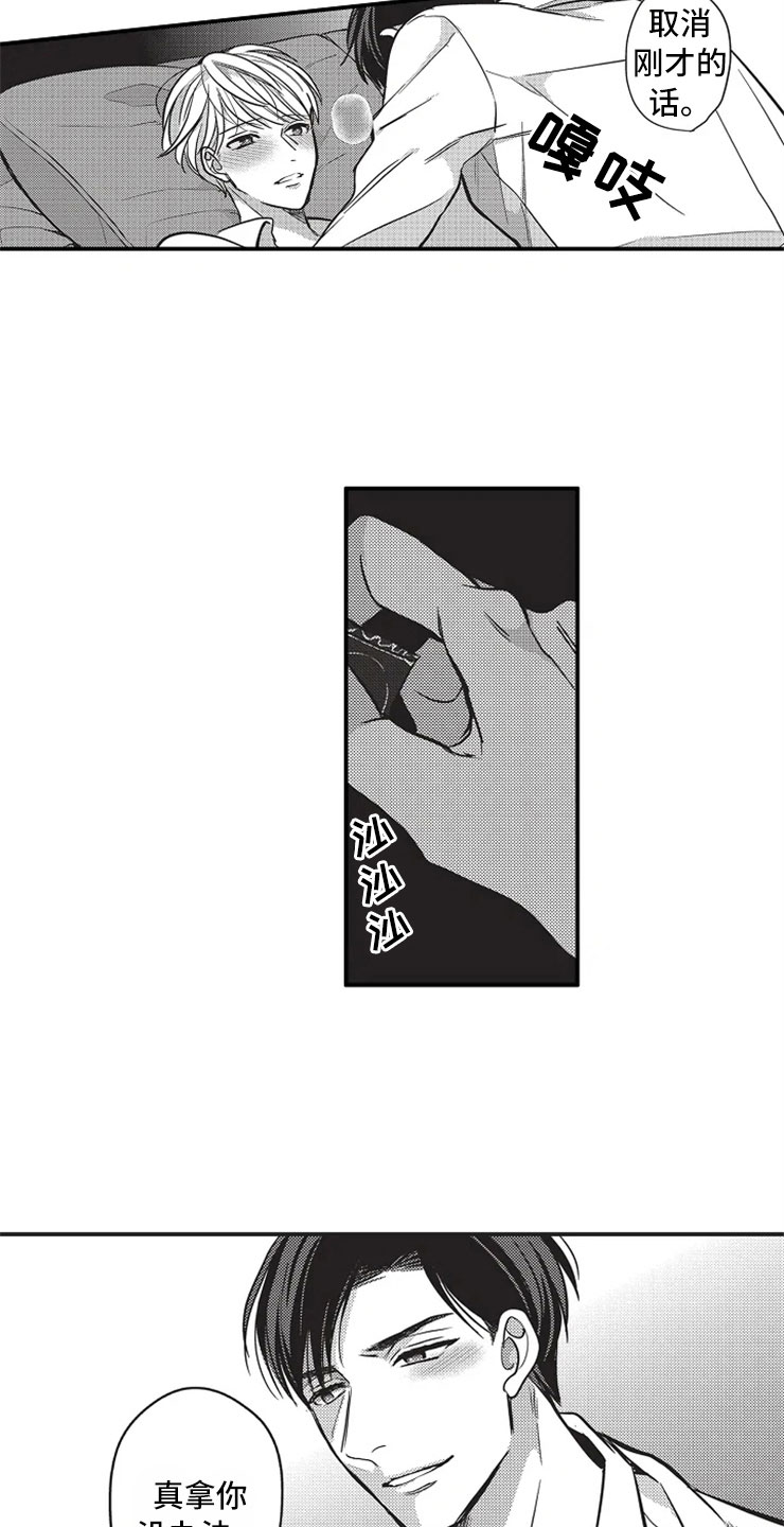 非常男上司漫画,第23章：耍花招2图