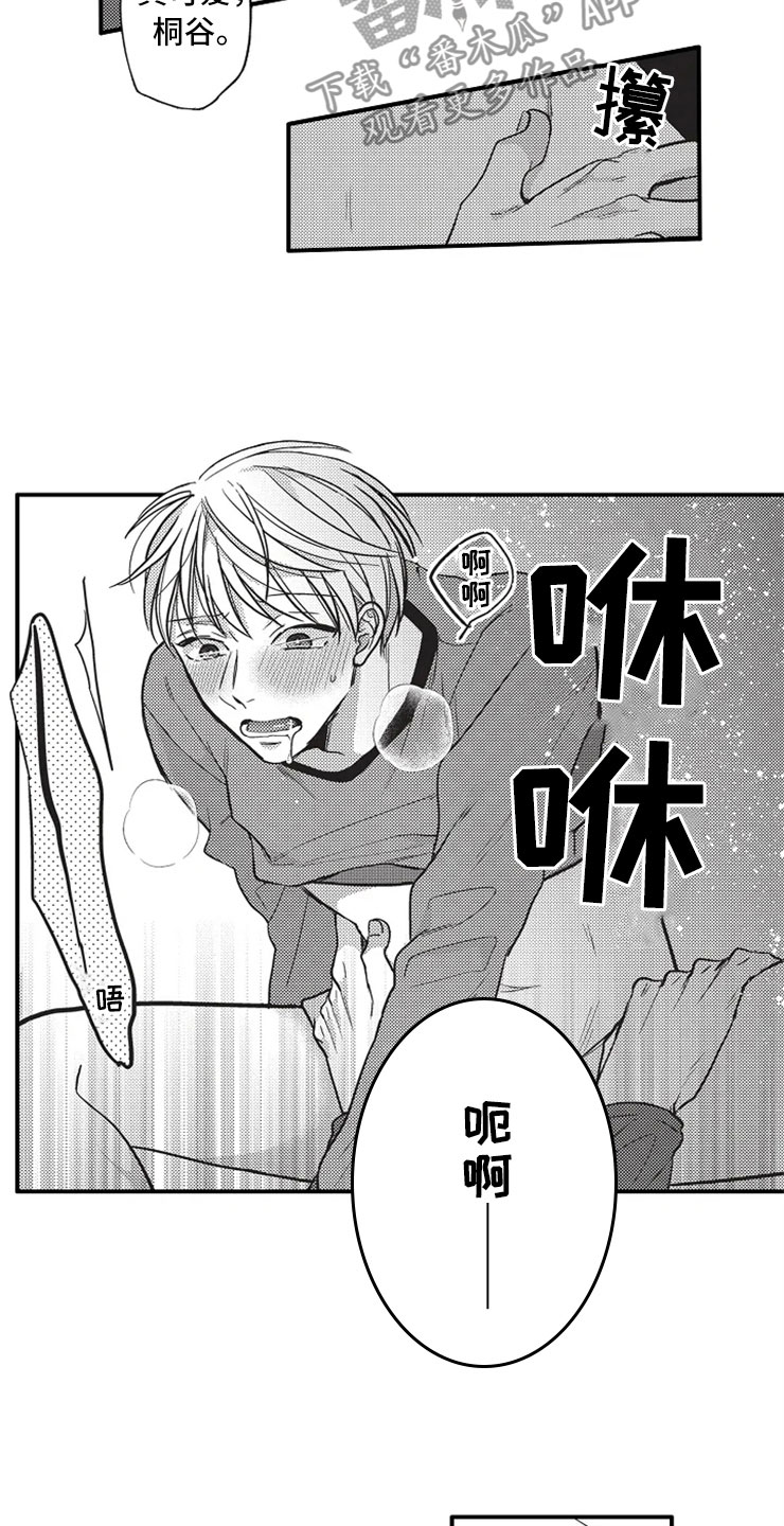 非常男上司漫画,第10章：看电影2图