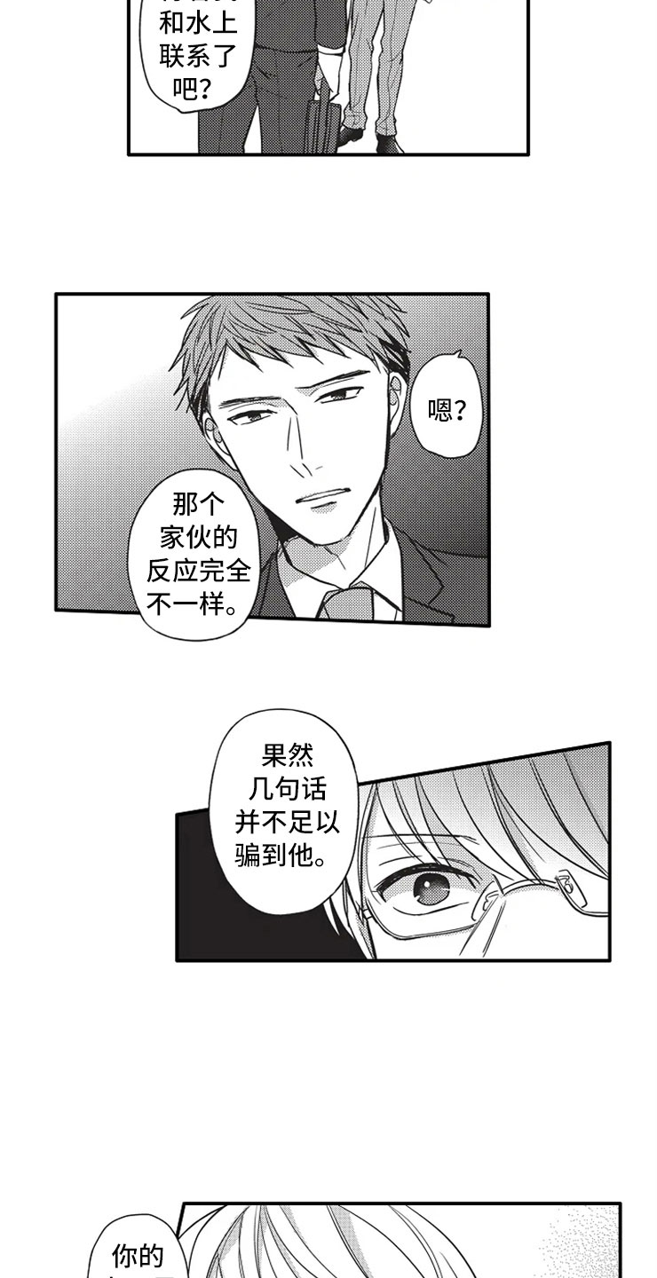 非常男上司漫画,第15章：既定事实2图